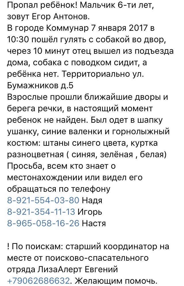 Уповаю на силу пикабу (и просто помощь неравнодушных) - Егор Антонов, Поиск людей, Длиннопост