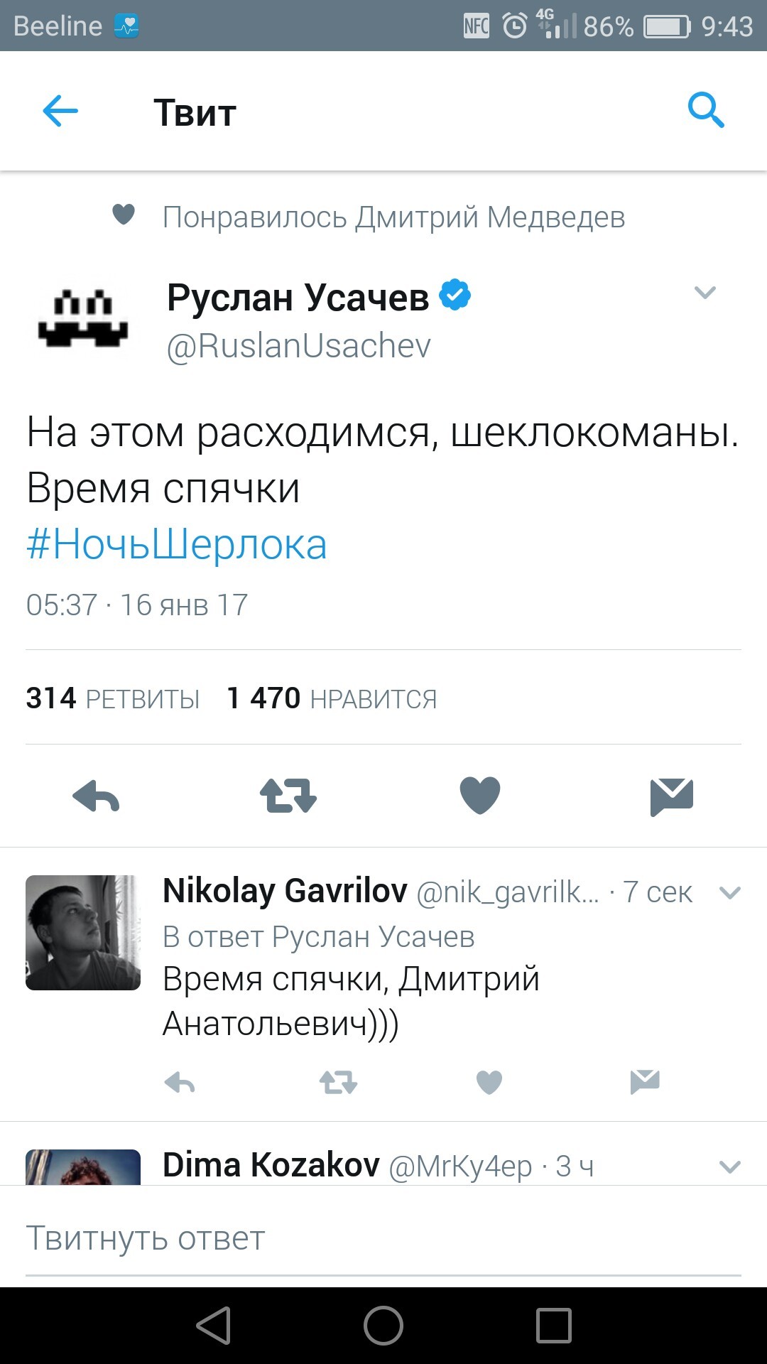 Medvedev appreciated) - Dmitry Medvedev, Twitter, Sherlock Holmes