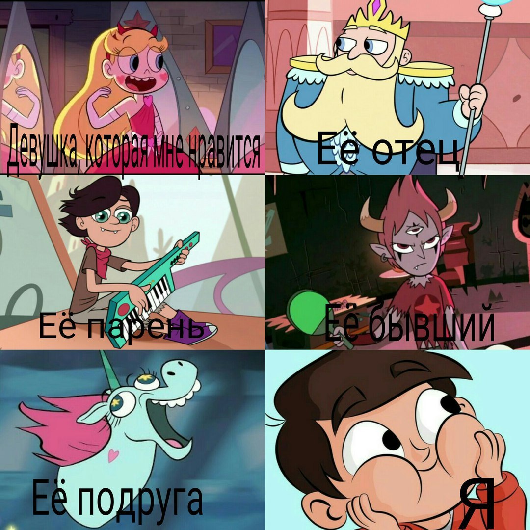 Love triangle star vs the forces of evil - My, Star vs Forces of Evil, Humor