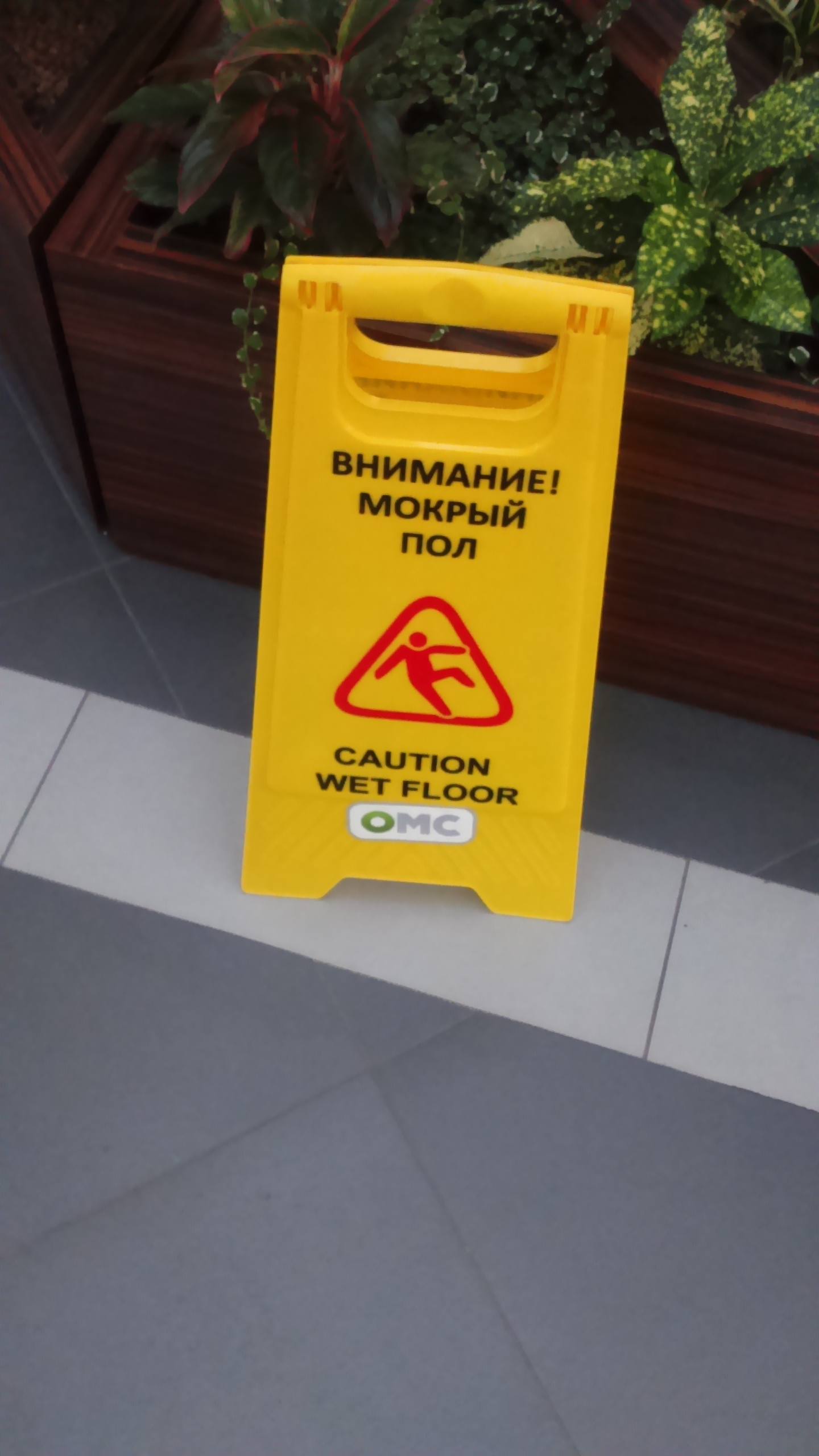 Do not go without a compulsory medical insurance policy - OMS, Wet floor