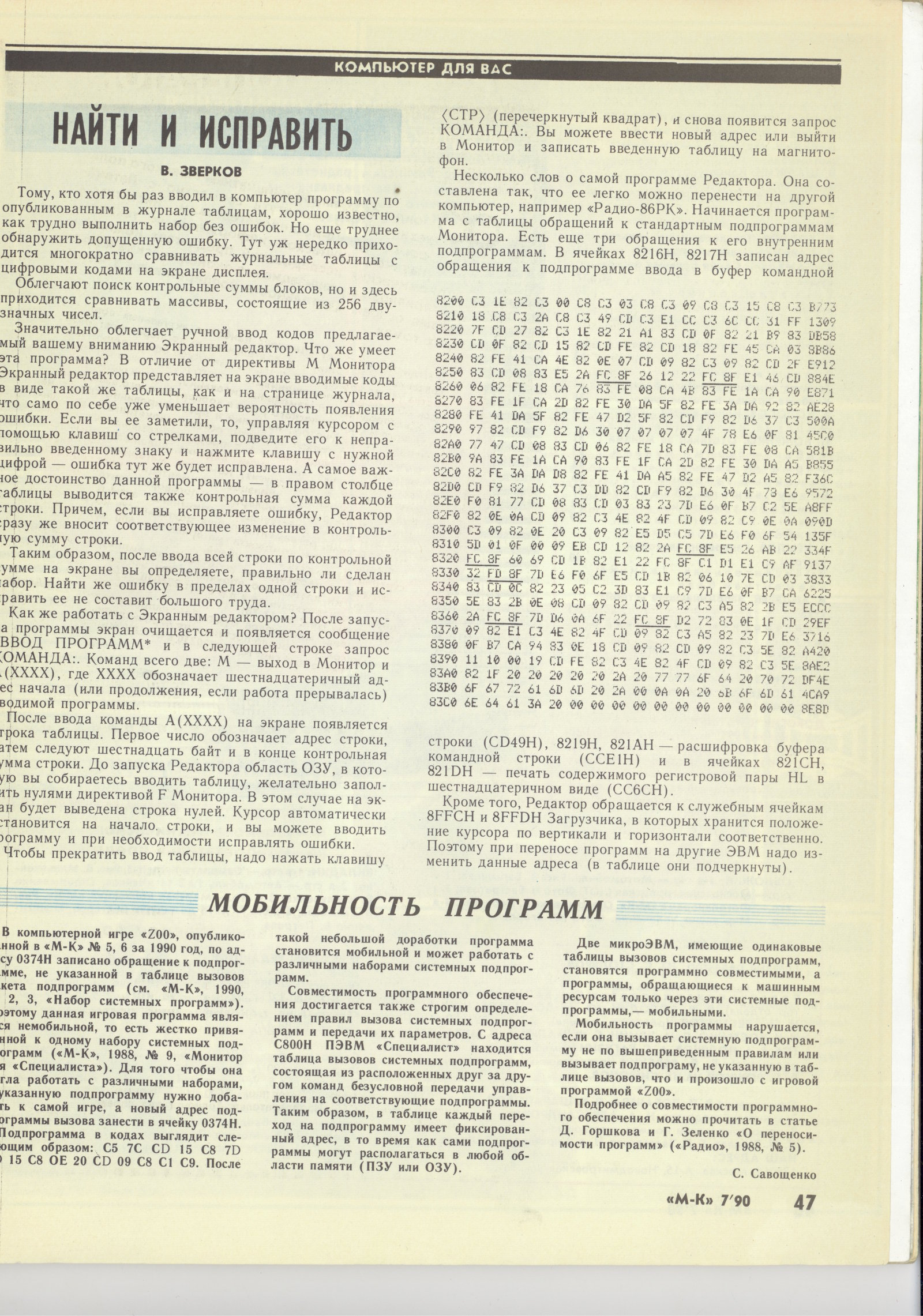 Моделист-конструктор 07/90 - Моё, Журнал, Моделист-Конструктор, Старый, Длиннопост