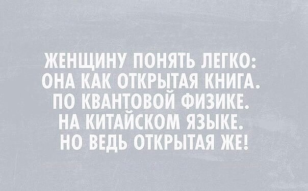 Верно подмечено ! - И смех и грех, Женщина, Необъяснимое, Женщины