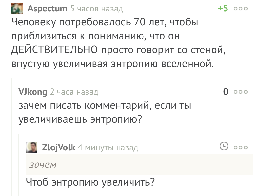 Комментарии пикабу опять доставляют - Комментарии на Пикабу, Скриншот, Энтропия