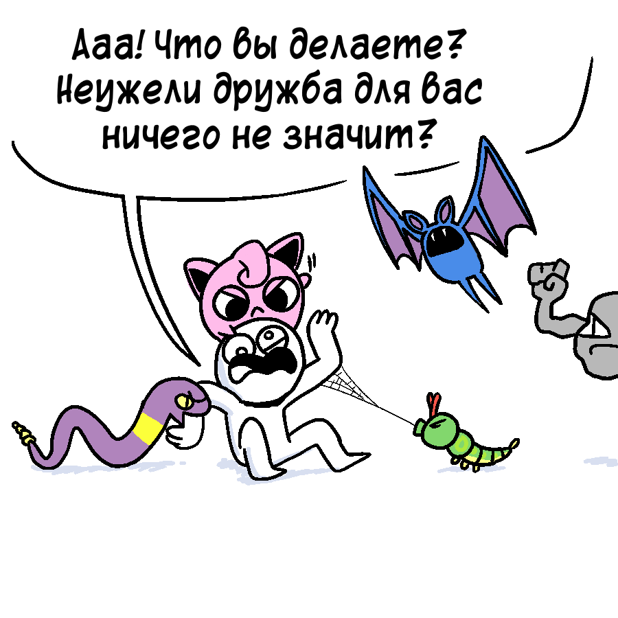 Если бы покемоны существовали на самом деле. - Комиксы, Покемоны, Icecreamsandwichcomics, Длиннопост