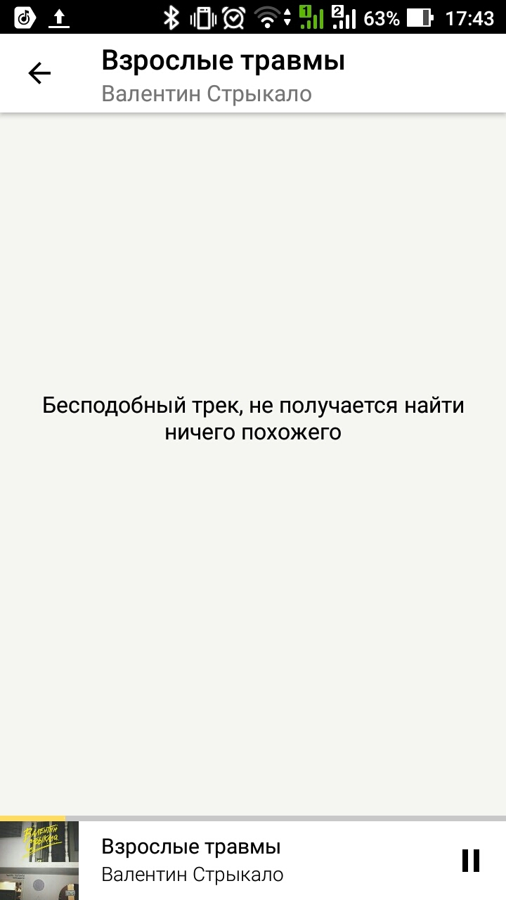 Бесподобный трек - Моё, Валентин Стрыкало, Яндекс Музыка