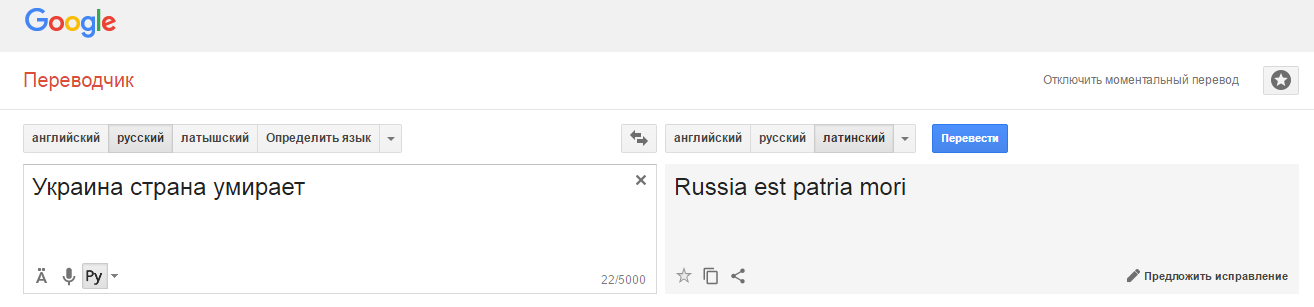 Гугл переводит - Переводчик, Случилось, Россия, Интернет, Латинский, Русский, Google