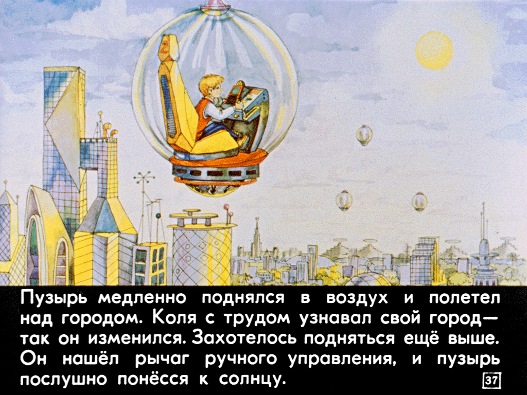 100 лет тому вперед часть 2 - Гостья из будущего, Диафильм, Длиннопост, Диафильмы