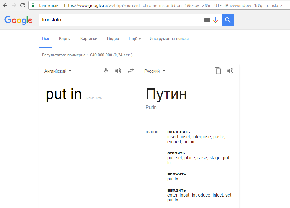 Гугл что-то знает - Моё, Владимир Путин, Google, Перевод, Совпадение