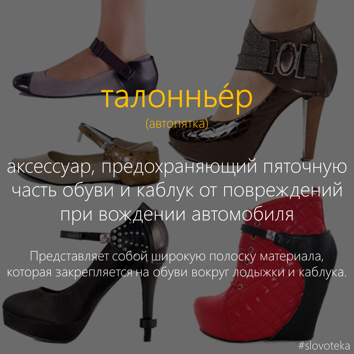 Talonnier - Slovoteka, , The words, Dictionary, Shoes, Auto