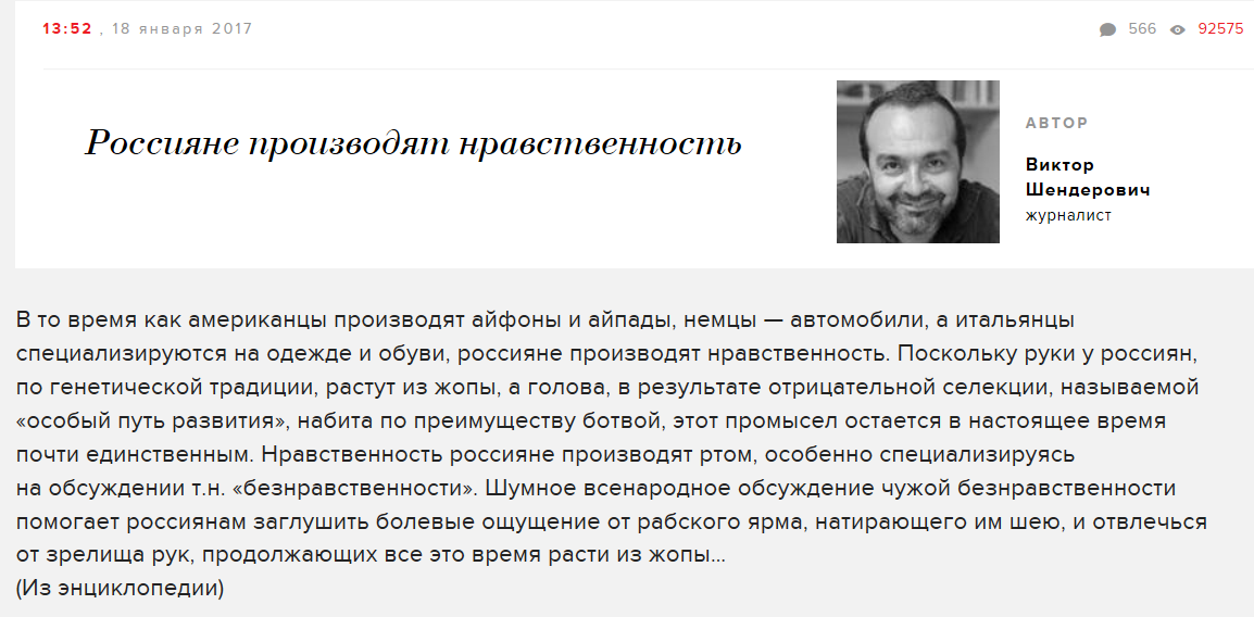 Если встретите, ничего не говорите. Сразу бейте не по паспорту. - Россия, Политика, Facebook, Эхо Москвы, Виктор Шендерович, Скриншот