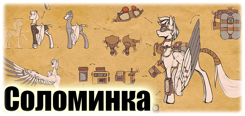 Straw - My, Madhotaru, Stratosphere, Фанфик, Original character, My little pony