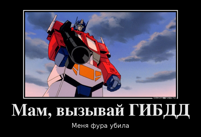 Somewhere in a parallel universe. Very parallel. - Optimus Prime, My mother killed me truck, Memes, Humor