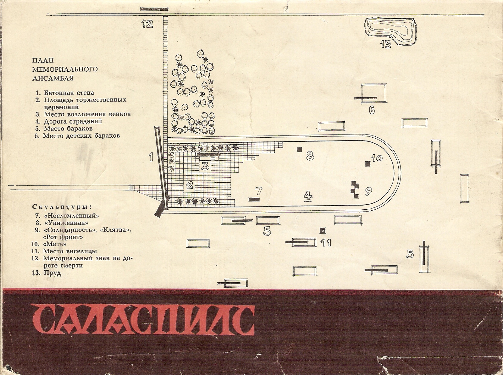 Salaspiesle Memorial Ensemble Guide - My, Salaspils, Salaspils concentration camp, Memory, Longpost