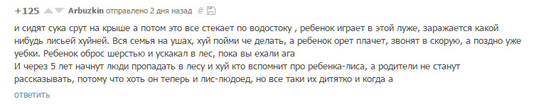 Кто-нибудь, снимите уже хоррор по этому комментарию. - Моё, Скриншот, Лиса