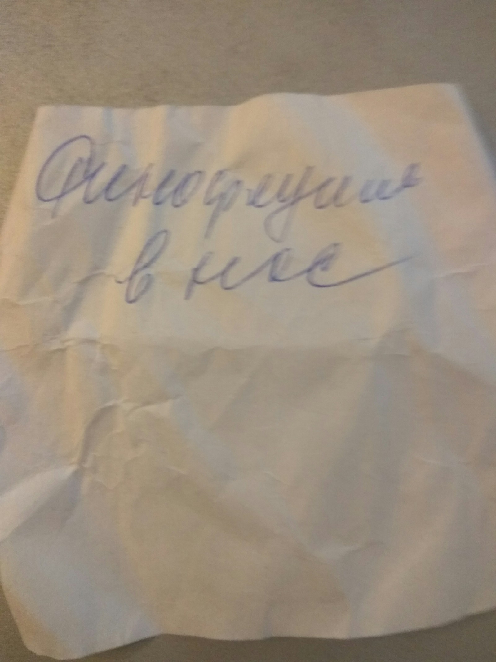 Help decipher doctor's handwriting - My, Doctor's handwriting, Doctors, Medications, Longpost