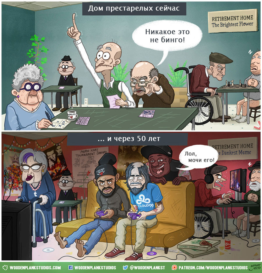 Nursing home now... - Comics, , Nursing home