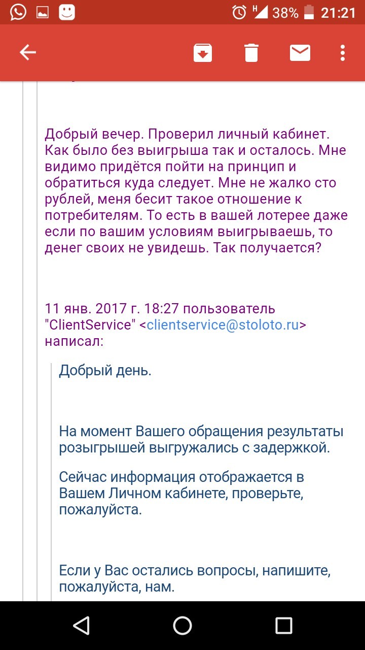 Столото - государственный лохотрон - Моё, Лохотрон, Столото, Гослото, Длиннопост, Развод на деньги