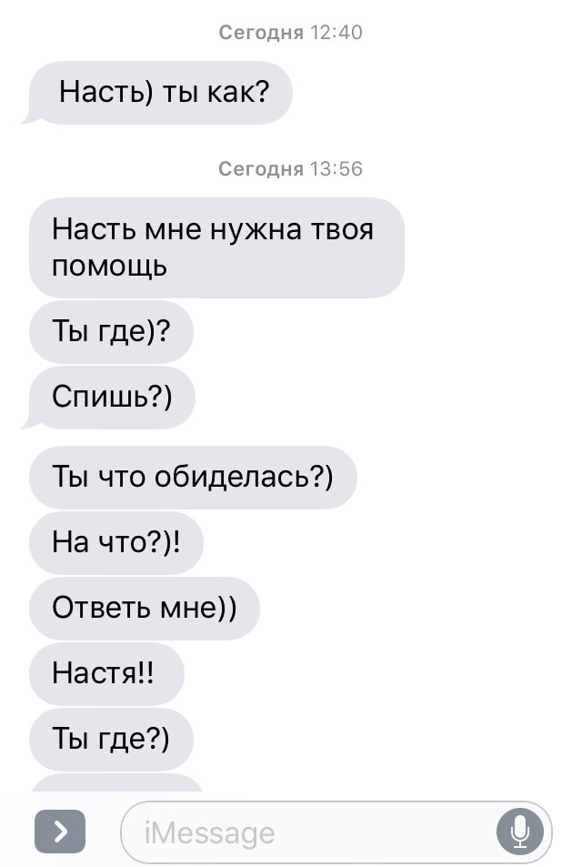 В выходной я сплю до двух - Моё, Выходные, Imessage, СМС, Длиннопост