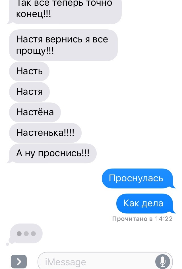 В выходной я сплю до двух - Моё, Выходные, Imessage, СМС, Длиннопост