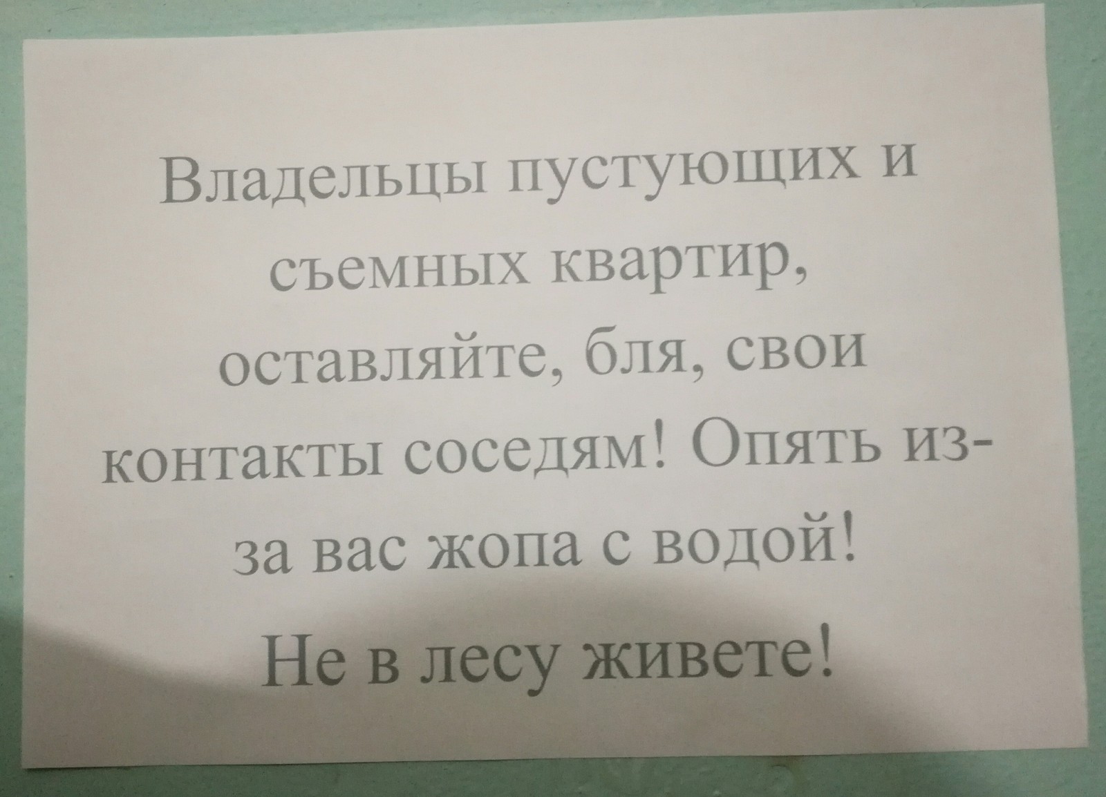 The neighbors are bombed... - My, Neighbors upstairs, Hot water, Cold water, Utility services, Mat, Neighbours, Announcement