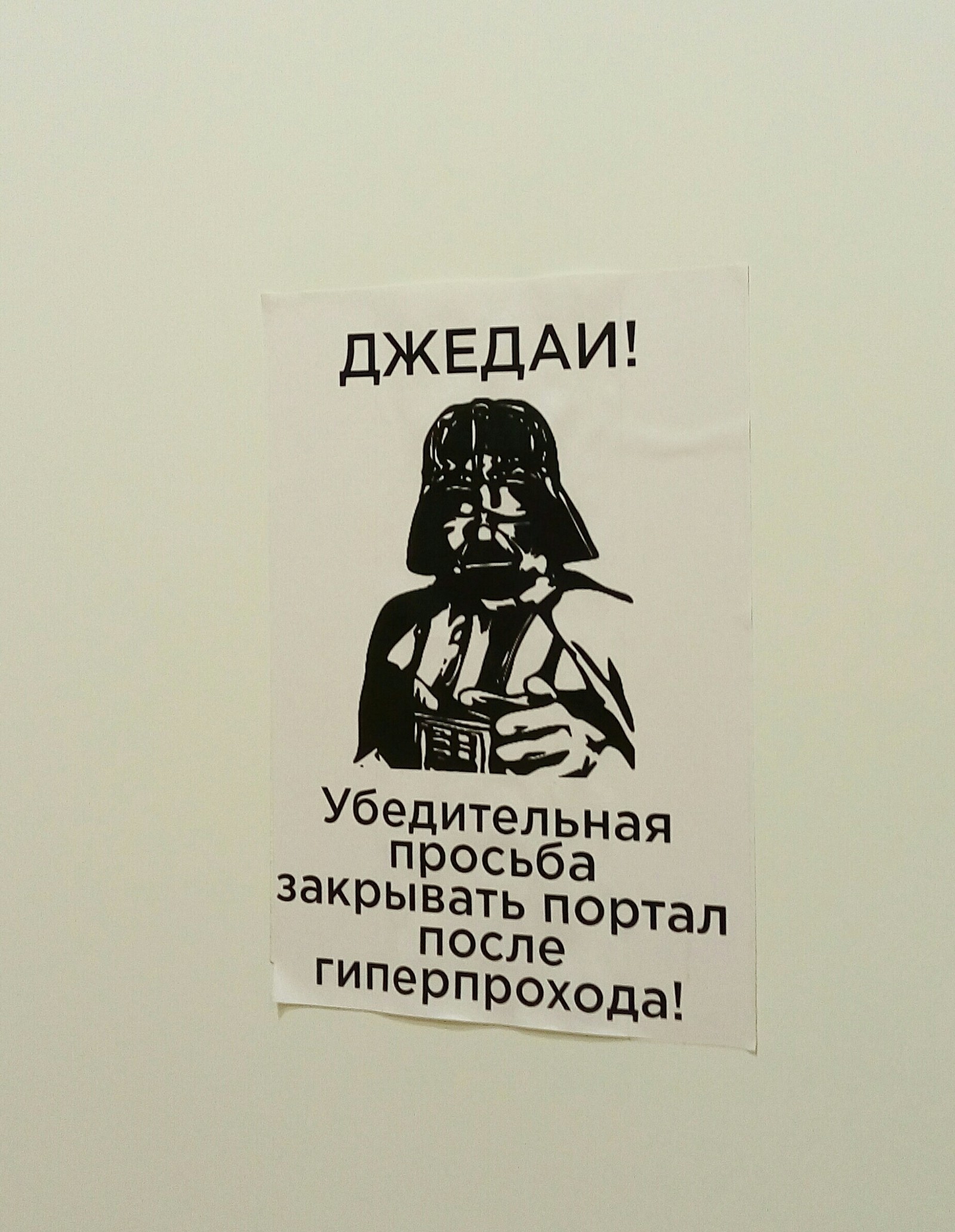 Джедайский туалет - Star Wars, Джедаи, Туалет