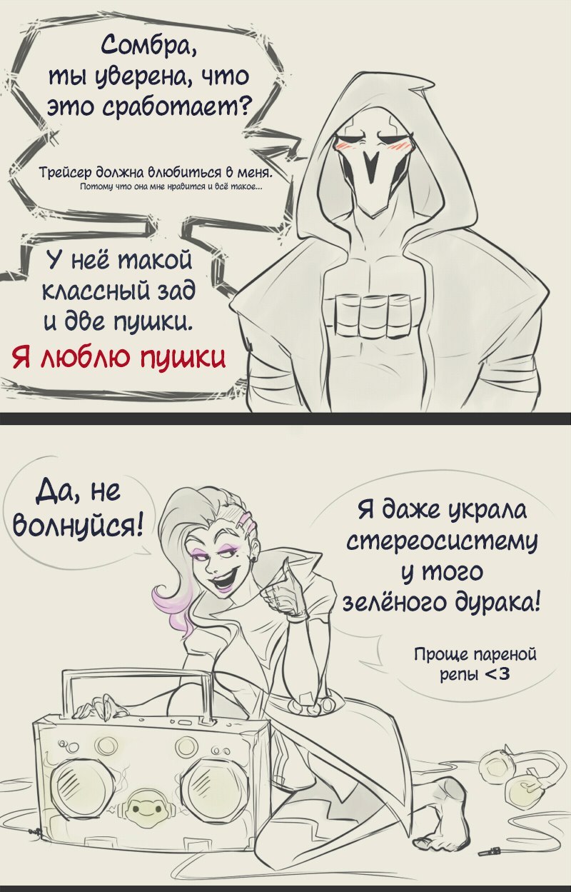 Сомбра в своём репертуаре 2. - Reaper, Overwatch, Sombra, Widowmaker, Tracer, Комиксы, Длиннопост