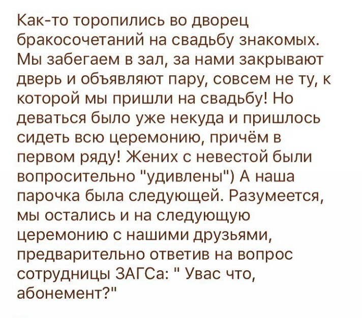 Абонемент на церемонию бракосочетания - Свадьба, Гости, Подслушано