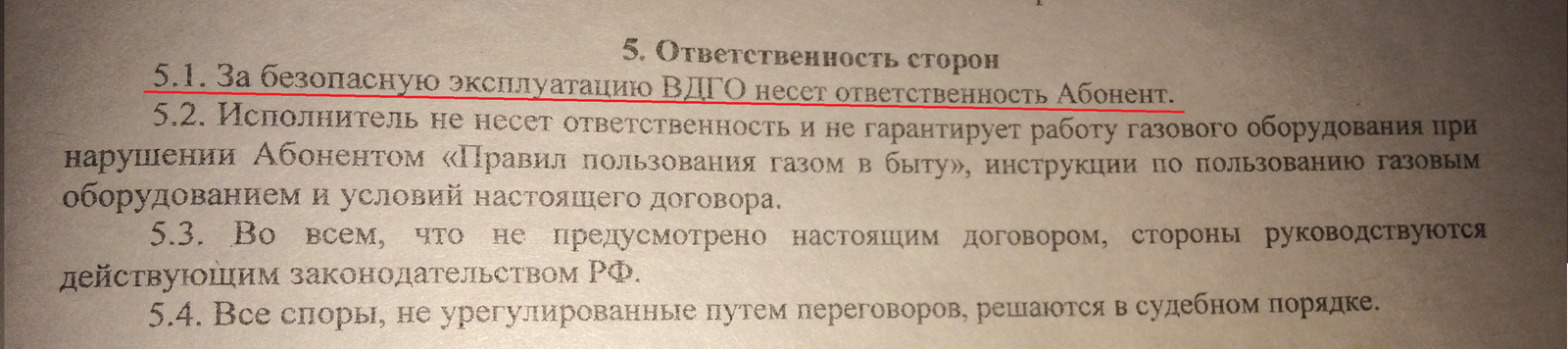 Они вообще оборзели? Договор на обслуживание ВДГО - Моё, Горгаз, Счетчик, Монополия, Наглость, Длиннопост, Газ, Газовая плита, Вдго