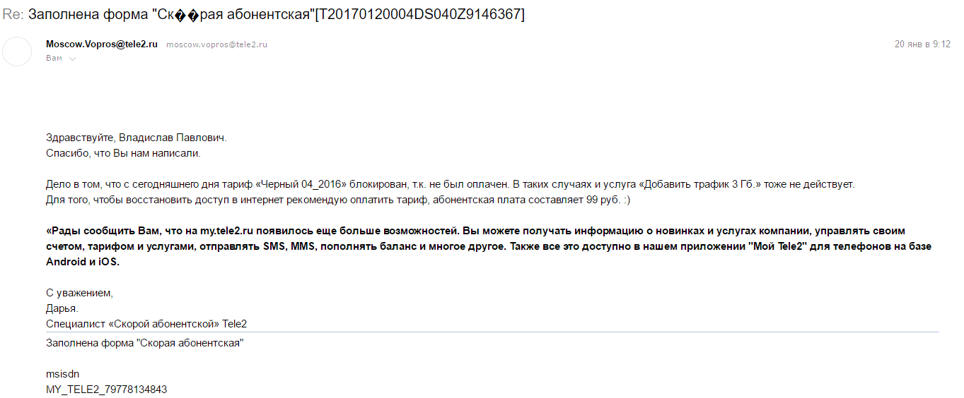 Коротко о честности TELE 2 - Моё, Теле2, Сотовые операторы, Мат, Текст, Ситуация