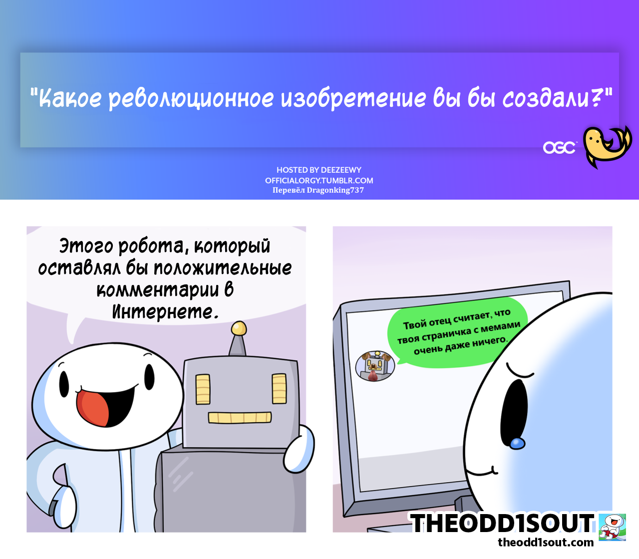 Коллаб авторов, отвечавших на вопрос: - Комиксы, Theodd1sout, Chez, 8bitliam, Doggyback, Forceanimations, Теги явно не мое, Длиннопост