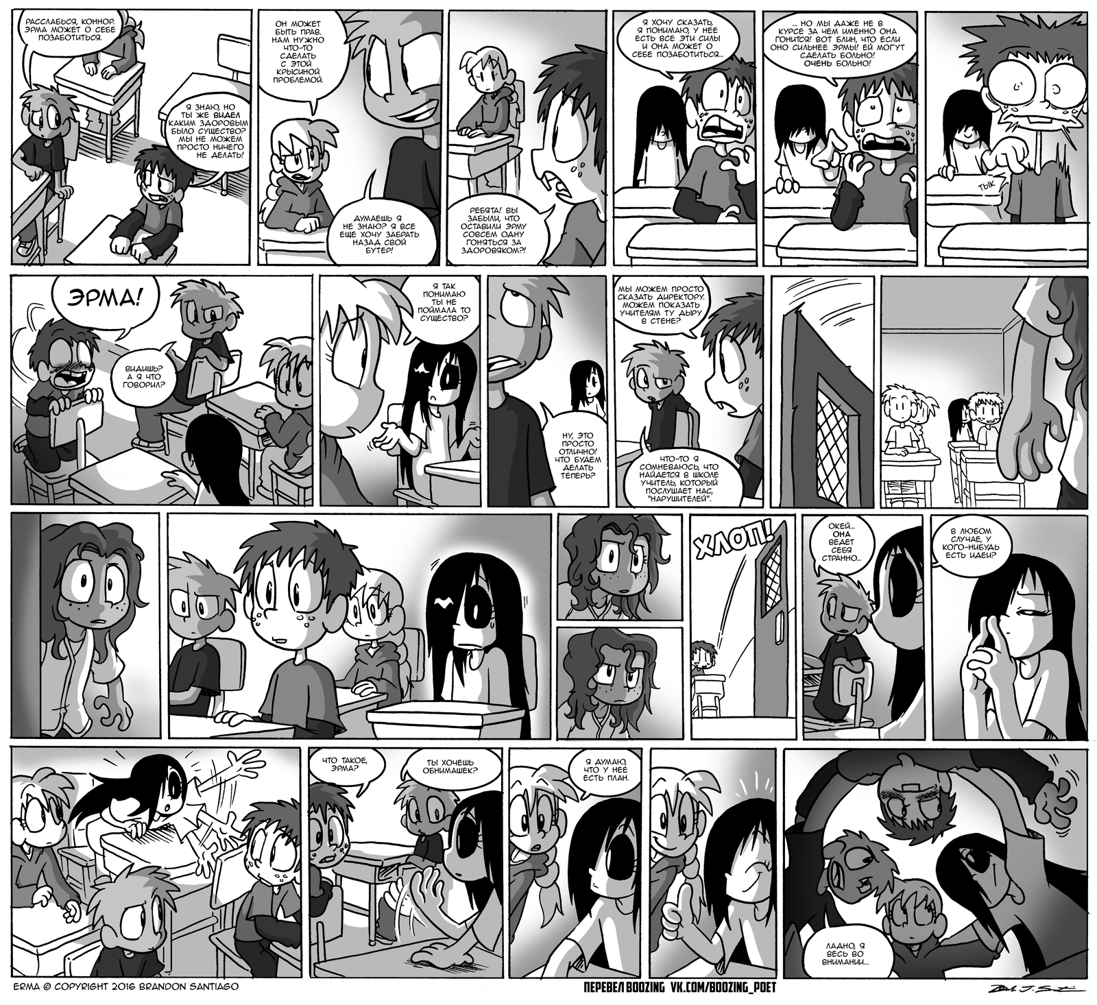 Rats in the walls of the school. - My, Erma, Translation, Comics, Erma, Rat