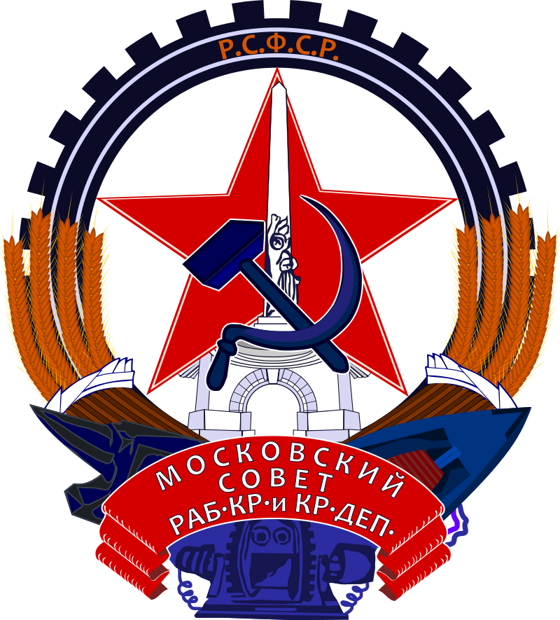 Coat of arms of the Moscow City Council of the times of the USSR. - Moscow, Municipality, the USSR, RSFSR, Coat of arms
