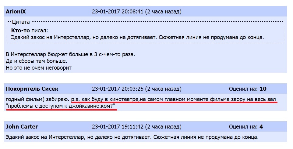 А у вас есть проблемы с доступом? ))) - Джойказино, Комментарии, Юмор, Скриншот