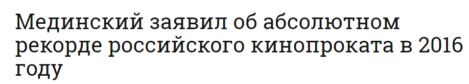 Такие дела. - Подводя итоги Года кино, Посвящённой итогам Года кино, Владимир Мединский