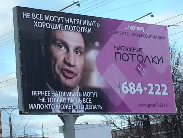 Marketing - Klitschko, The gods of marketing, Cheboksary