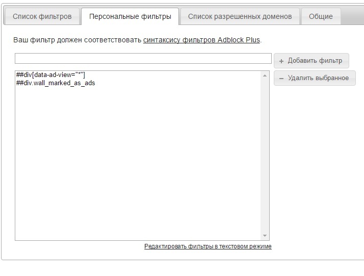 How to remove posts in VK marked as Advertising in the community * - My, In contact with, Adblock, 