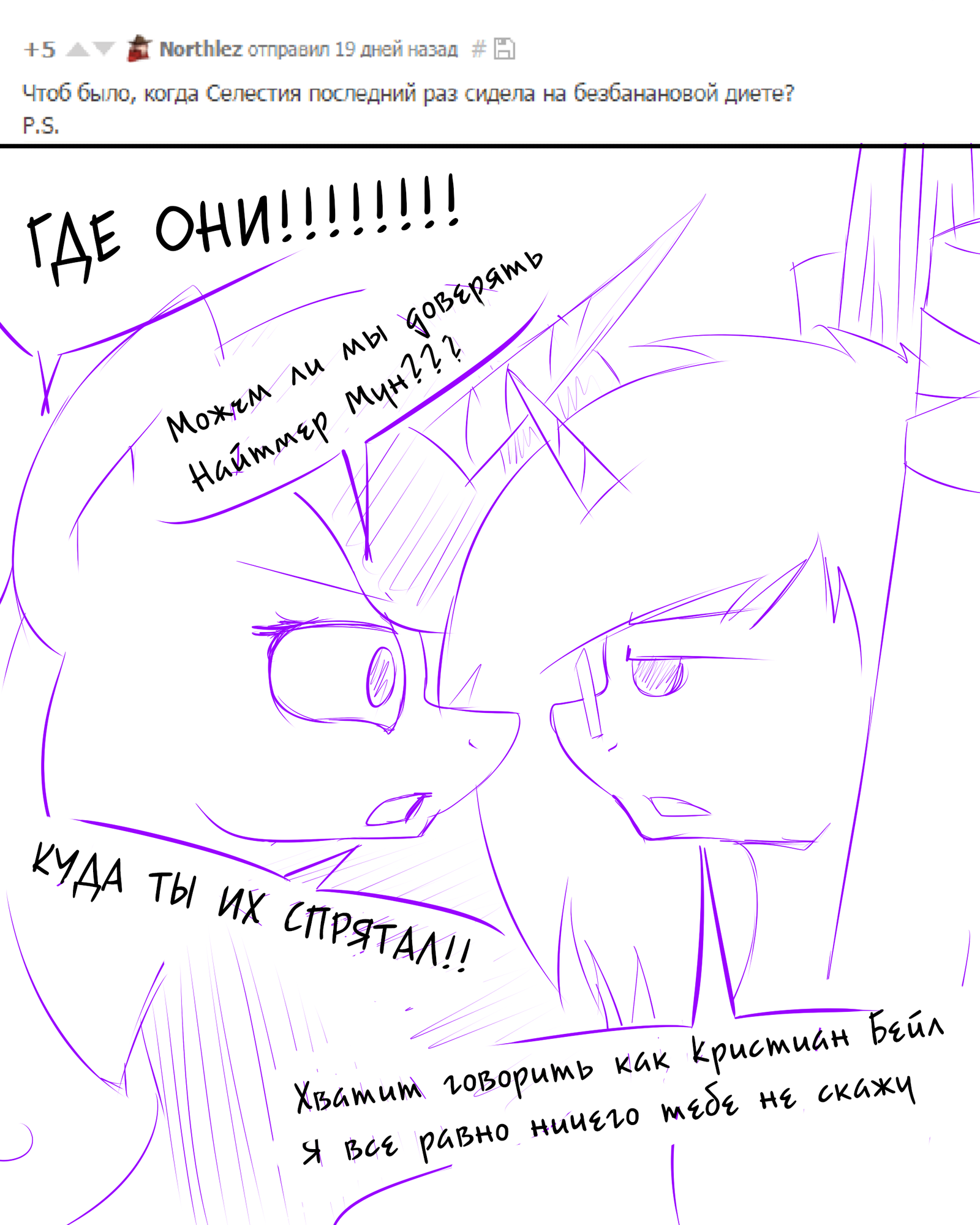 Аск Блог часть 3 - Моё, My Little Pony, Ask-Blog, Ruanshi, Nightmare Moon, Princess Celestia, Длиннопост