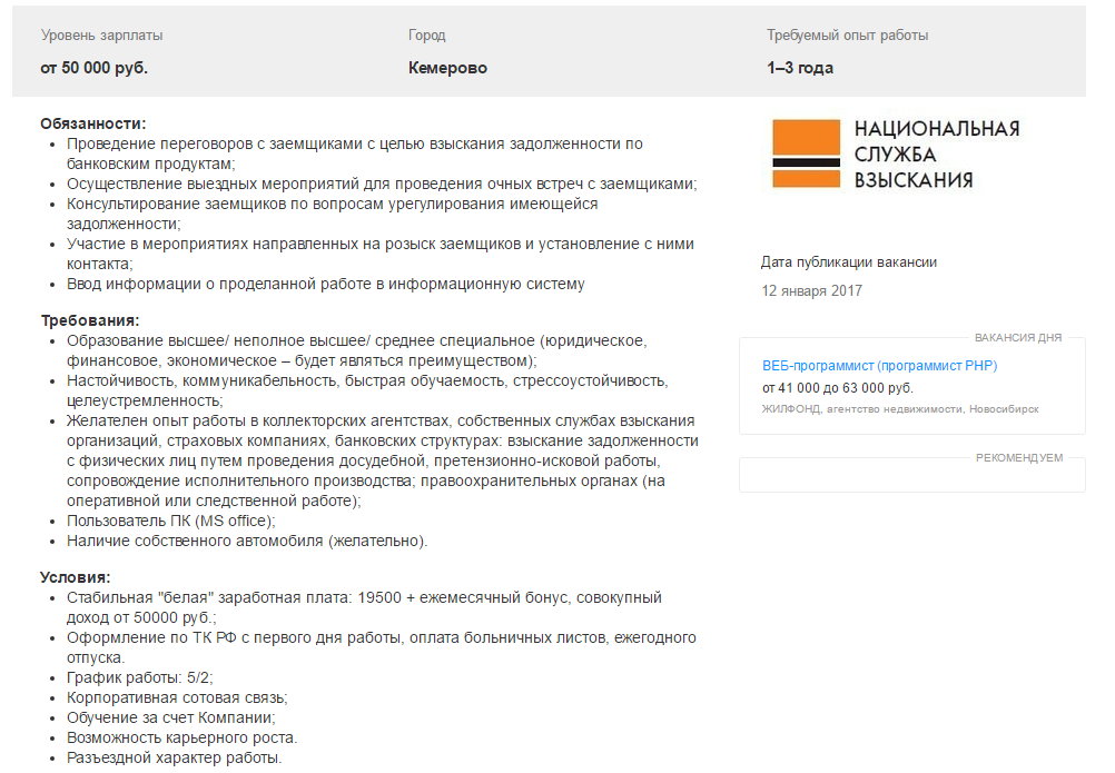 специалист по просроченной задолженности специалист по просроченной задолженности