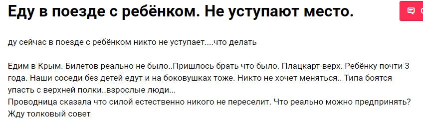 В поезде на верхней полке чтобы не упасть