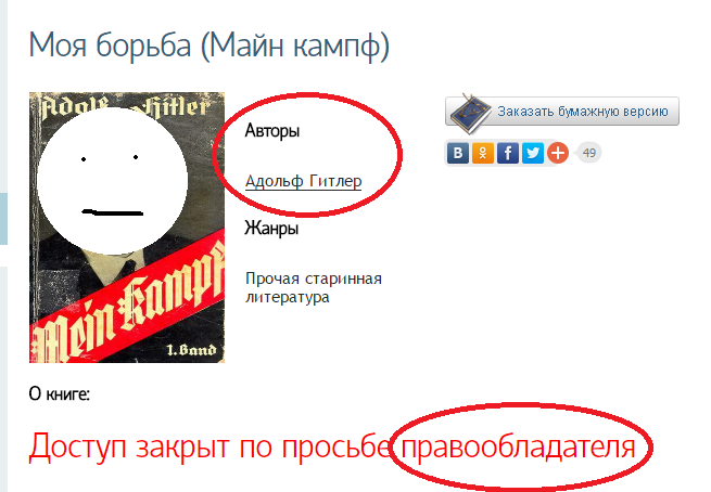 Решил тут почитать. - Адольф Гитлер, Майн кампф, Роскомнадзор, Удивительное, Невероятно