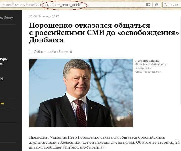 Скрытый троллинг от Lenta.ru - Политика, Петр Порошенко, Lenta ru, Алкоголь, Троллинг