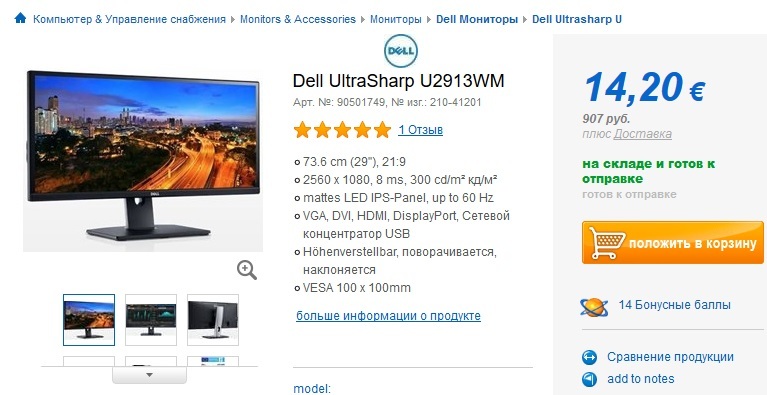 How did I NOT manage to buy a monitor for a penny. - Online Store, Purchase, Монитор, Europe, Germany