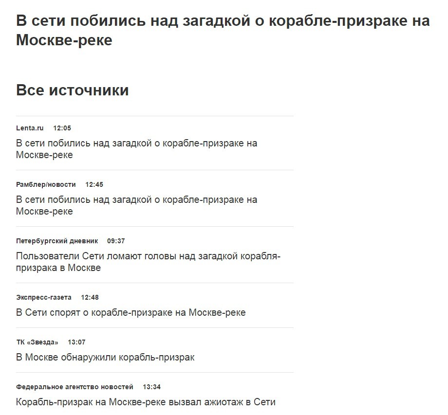 Peekaboo has become a popular source of news in Runet - news, Rambler, Ship