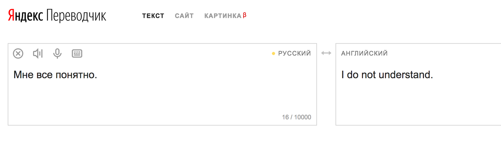 Thanks Yandex! - My, Translator, Yandex translate, Unclear, Translation