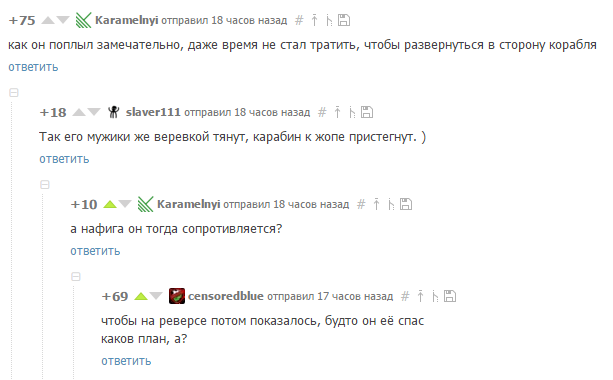 У этой ветки должно быть отдельное место. - Спасение, Гифка, Реверс, Комментарии