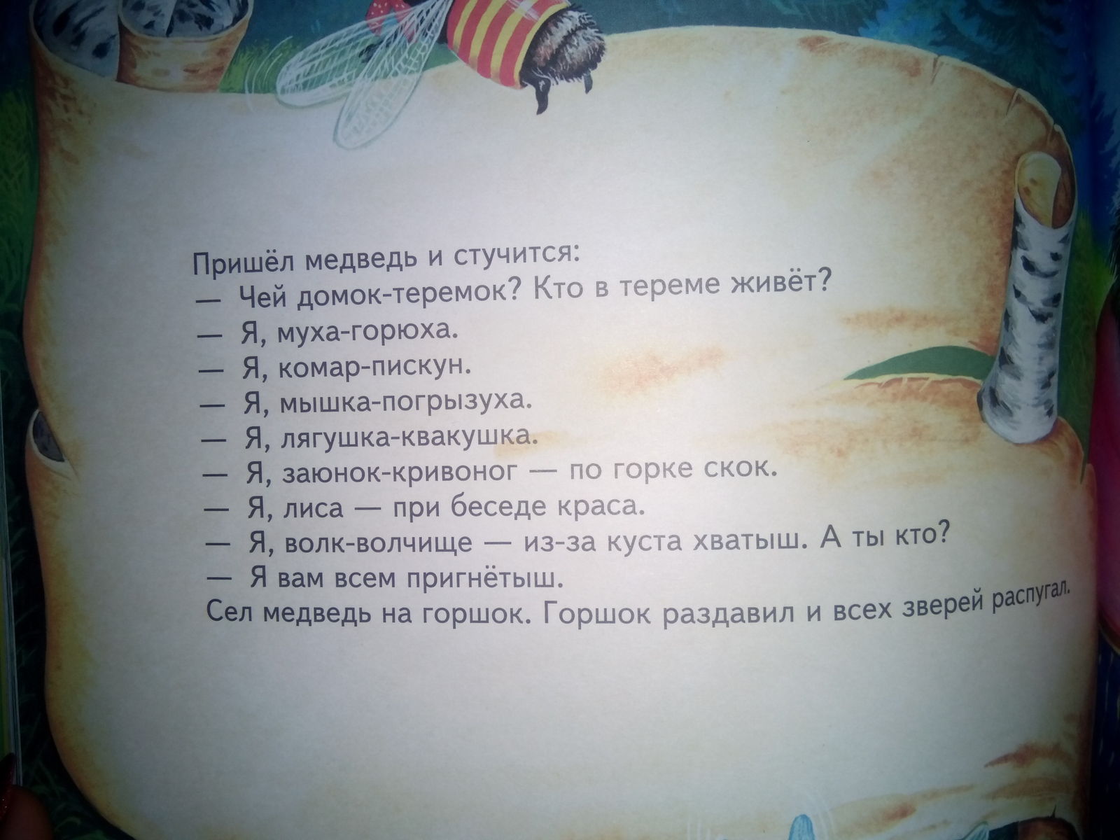 Кто эти звери? - Моё, Сказка, Книги