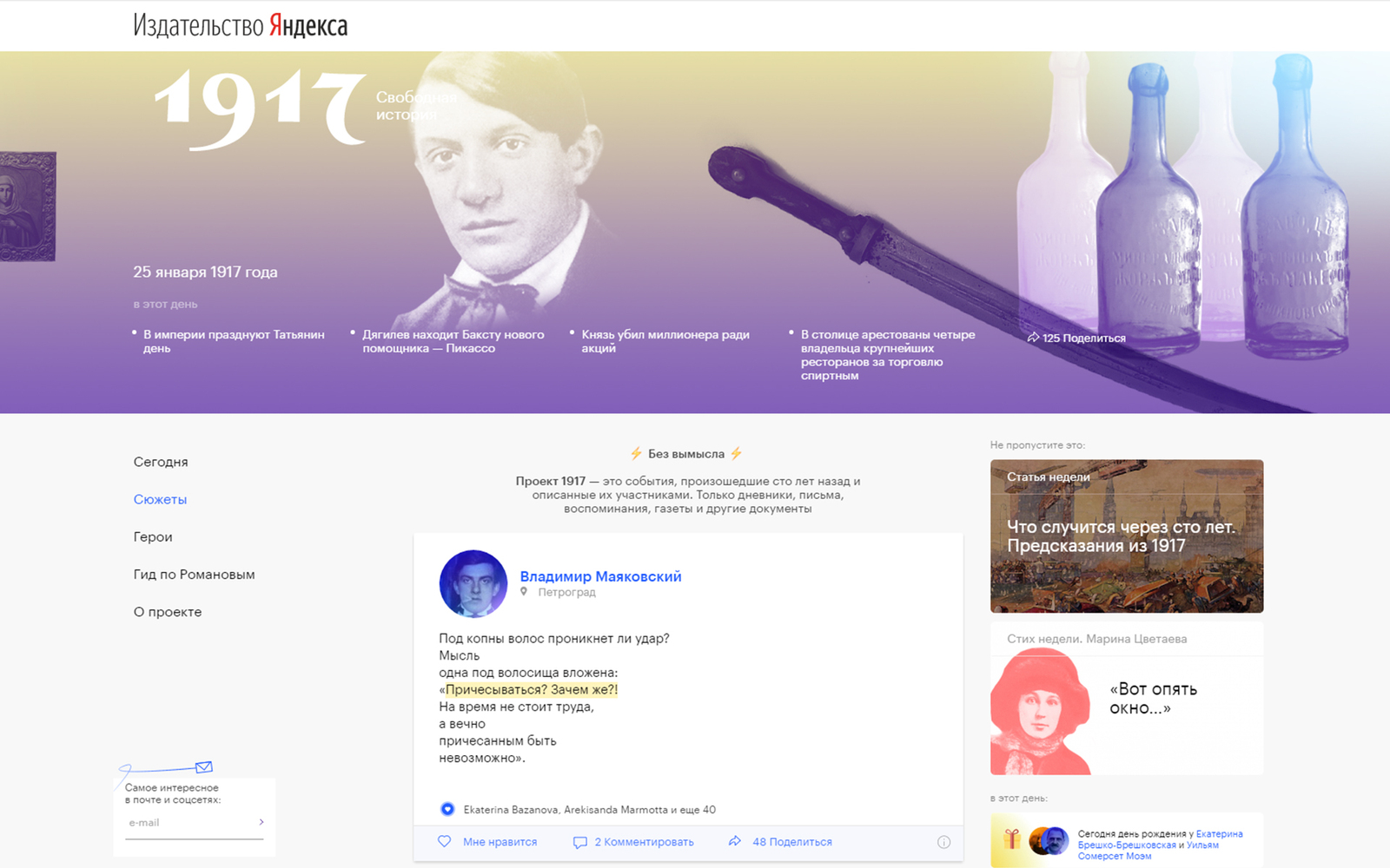 Yandex Publishing! - Yandex., 1917, Story, Fast, Social networks