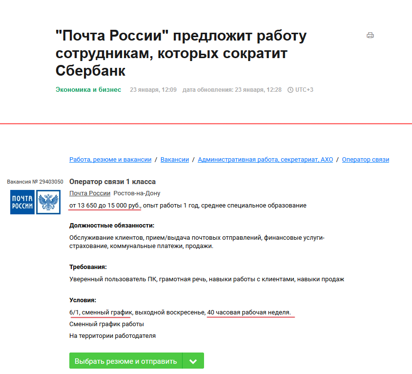 Великодушная Почта России! - Почта России, Работа, Юмор, Плач