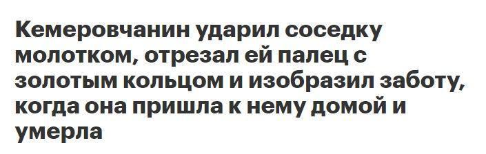 Страсти в Кемерове. - Кемерово, Страсти, Убийство, Кольцо, Новости