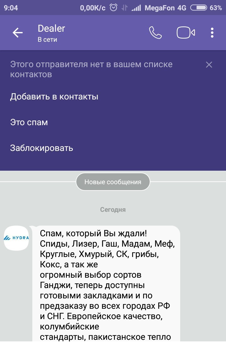 Наркобарыги спамят в VIBER? - Моё, Viber, Спам, Наркомания, Длиннопост